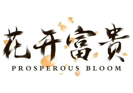 Prosperous Bloom